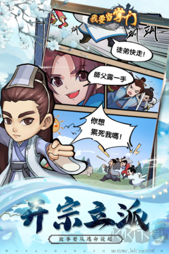 我要当掌门最新版