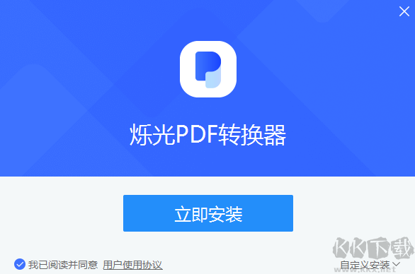 烁光PDF转换器