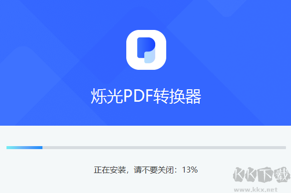 烁光PDF转换器