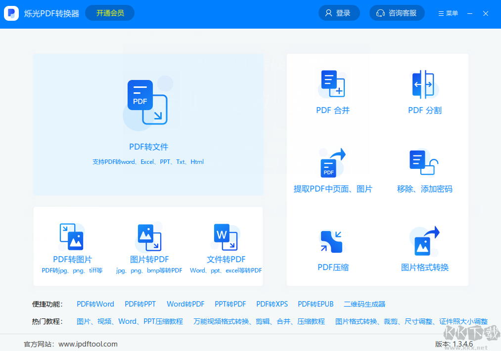 烁光PDF转换器 