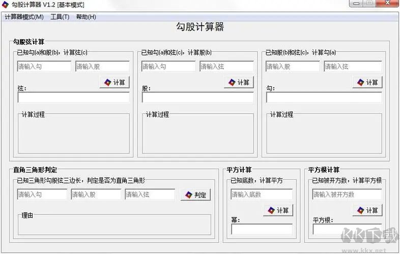 勾股定理计算器软件免费版