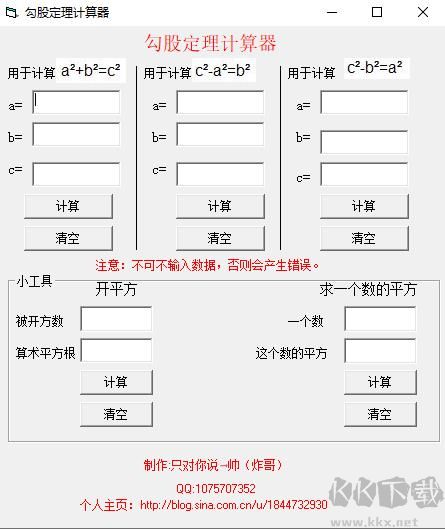 勾股定理计算器软件免费版