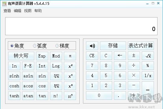 有声语音计算器最新版