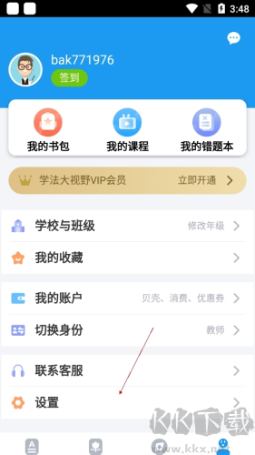贝壳网怎么更新2