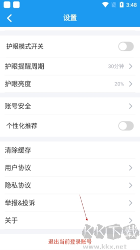 贝壳网怎么更新3