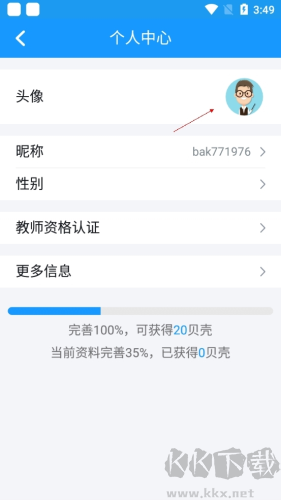 贝壳网怎么上传图片2