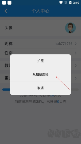 贝壳网怎么上传图片3