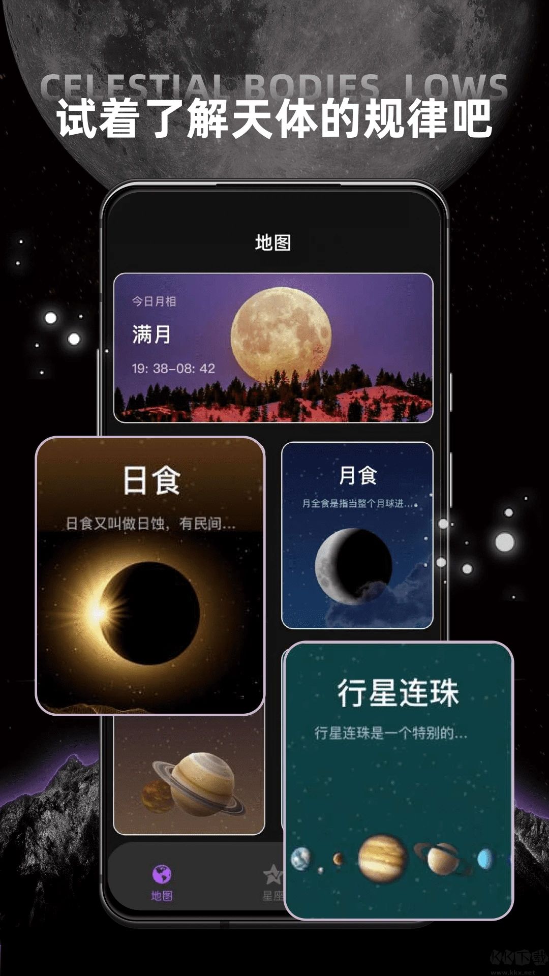 星空地图app高清版