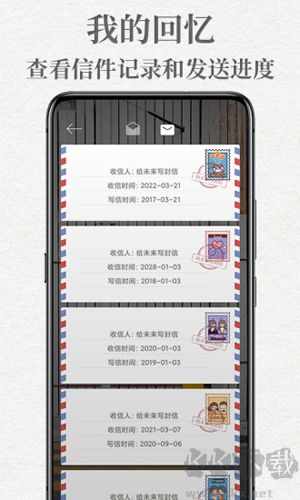给未来写封信app