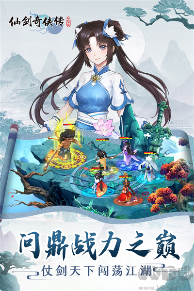 仙剑奇侠传:新的开始官网版