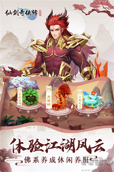 仙剑奇侠传:新的开始官网版