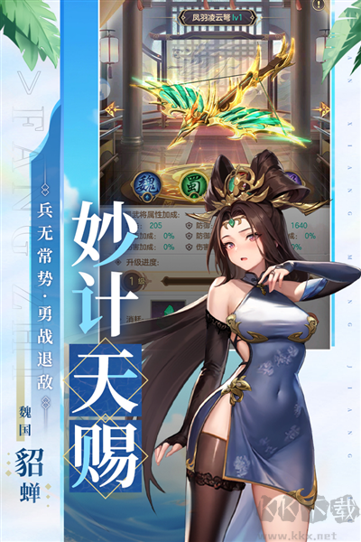 幻想名将录正式版