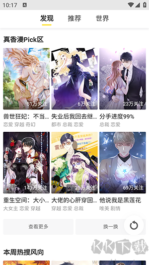 云云漫画最新版