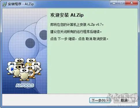 ALZip压缩软件最新版