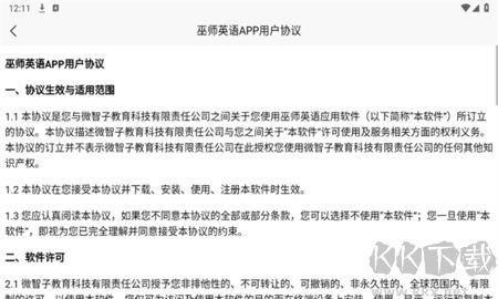巫师英语安卓版