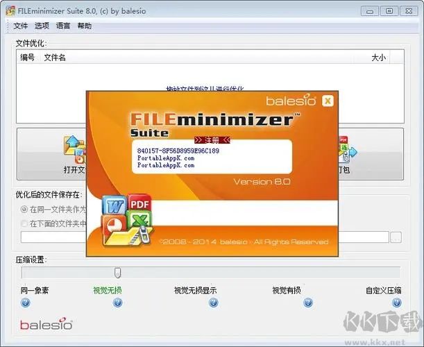 fileminimizer suite(文件压缩工具)