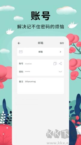 密码助手最新版