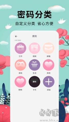 密码助手最新版