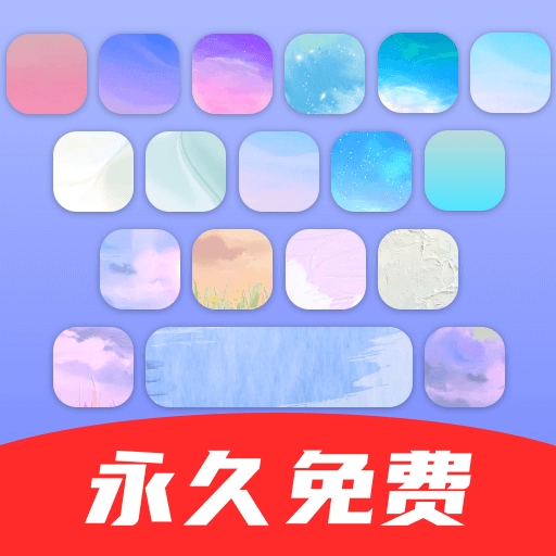 键盘皮肤大亨官网版 v1.0.1最新版