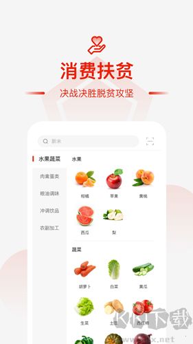 央企消费扶贫APP