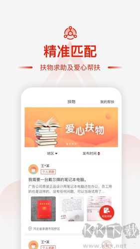央企消费扶贫APP