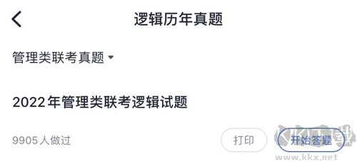 MBA大师app怎么下载真题2