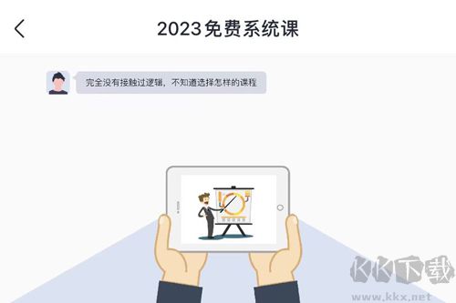 MBA大师app怎么横屏