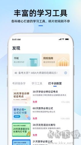 MBA大师