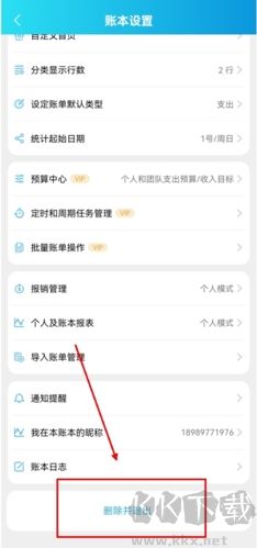 百事AA记账app怎么删除账本图片2
