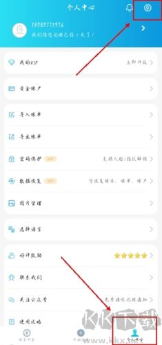 百事AA记账app怎么清除缓存图片1