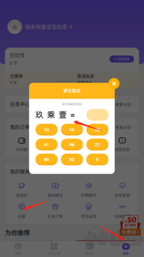 小灯塔app怎么退出登录