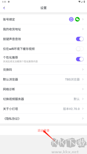 小灯塔app怎么退出登录2