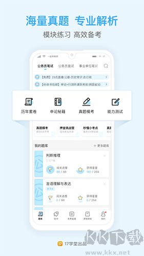 一起公考APP