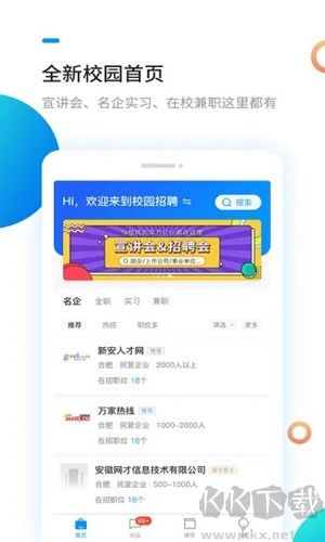 新安人才网