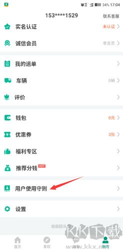 省省回头车app2