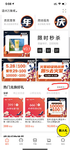 一点万象如何积分兑换1