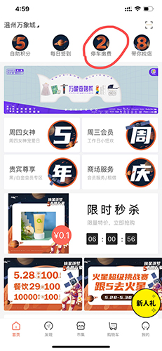 一点万象怎么交停车费1