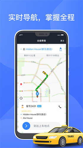 聚的出租app安卓版