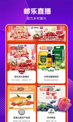邮乐网手机版