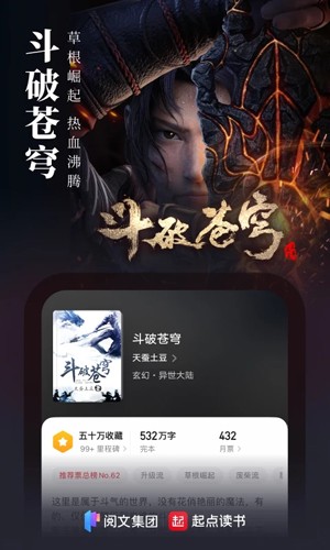 起点读书APP