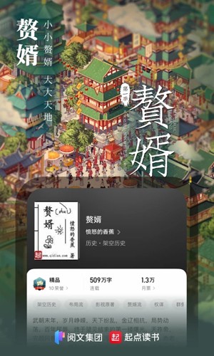 起点读书APP