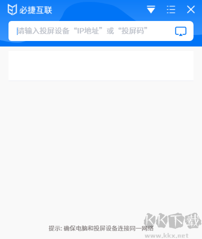 必捷投屏windows端