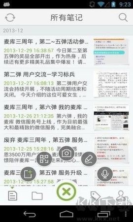 麦库记事官网版