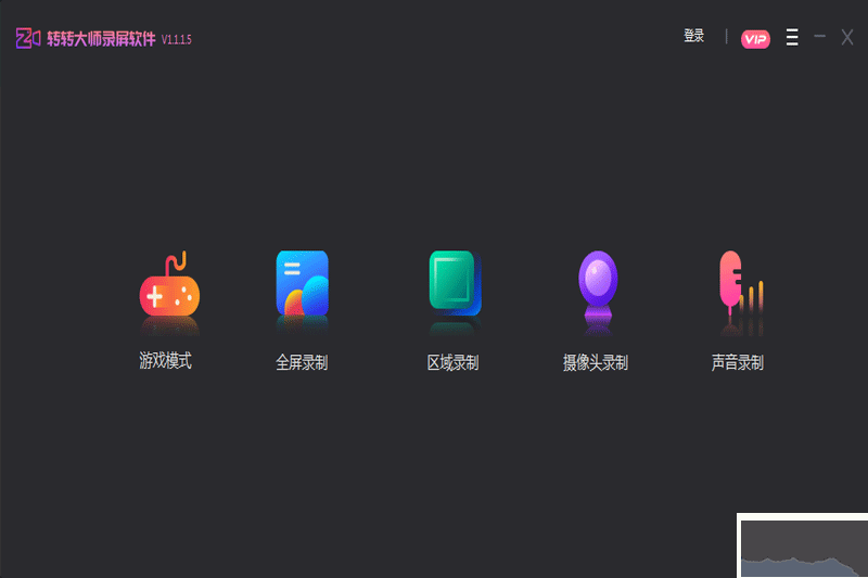 转转大师录屏软件 
