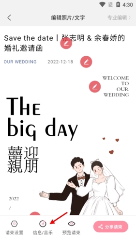 婚礼乎请柬2024官方免费版