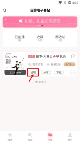 婚礼乎请柬2024官方免费版