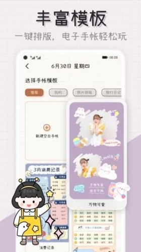 微手帐app