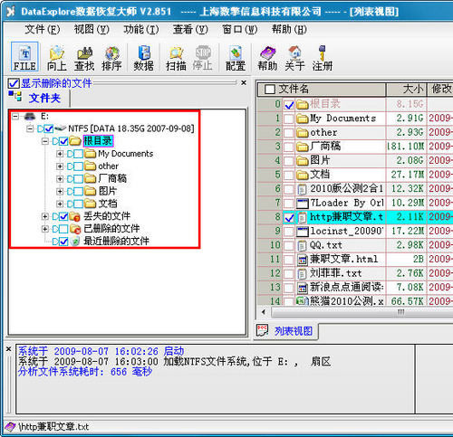 DataExplore(数据恢复软件)