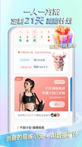 懒人轻运动正式版