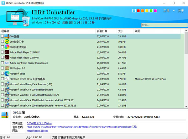 HiBit Uninstaller官方版